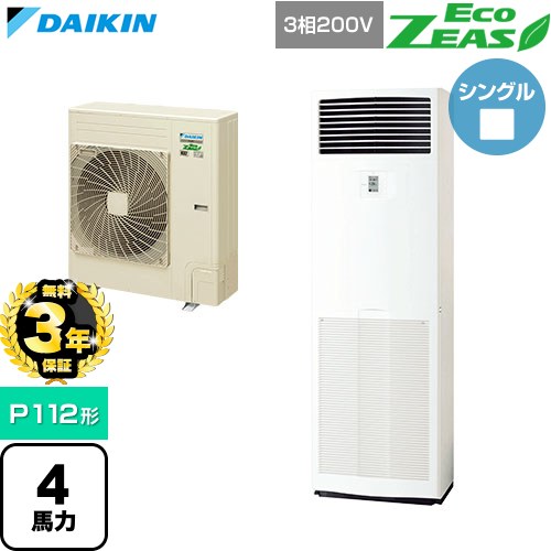 【無料3年保証】 ダイキン EcoZEAS エコジアス 業務用エアコン 床置形 P112形 4馬力相当  フレッシュホワイト 【直送 代引・土日祝配送 不可】 ≪SZRV112C≫