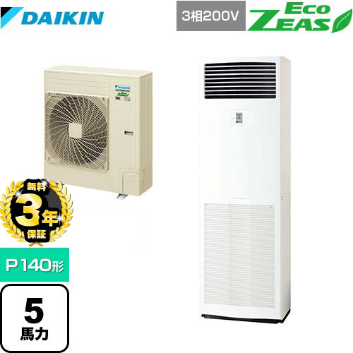 【３年保証】ダイキン EcoZEAS エコジアス 業務用エアコン 床置形 P140形 5馬力相当  フレッシュホワイト 【メーカー直送品】【代引・土日祝配送 不可】 ≪SZRV140BZ≫