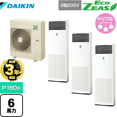 【３年保証】ダイキン EcoZEAS エコジアス 業務用エアコン 床置形 P160形 6馬力相当  フレッシュホワイト 【メーカー直送品】【代引・土日祝配送 不可】 ≪SZRV160BZM≫