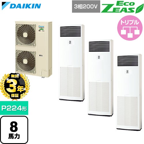 【無料3年保証】 ダイキン EcoZEAS エコジアス 業務用エアコン 床置形 P224形 8馬力相当  フレッシュホワイト 【直送 代引・土日祝配送 不可】 ≪SZRV224CM≫