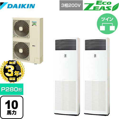 【３年保証】ダイキン EcoZEAS エコジアス 業務用エアコン 床置形 P280形 10馬力相当  フレッシュホワイト 【メーカー直送品】【代引・土日祝配送 不可】 ≪SZRV280BAD≫