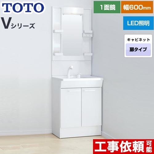 TOTO Vシリーズ 洗面化粧台 一面鏡 1面鏡（高さ1900mm対応） 幅60cm 扉カラー：ホワイト ≪LDPB060BAGEN2A+LMPB060A1GDG1G≫