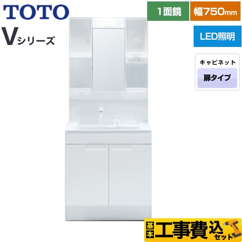 【工事費込セット（商品＋基本工事）】 TOTO Vシリーズ 洗面化粧台 一面鏡 1面鏡（高さ1900mm対応） 幅75cm 扉カラー：ホワイト ≪LDPB075BAGEN2A+LMPB075A1GDG1G≫