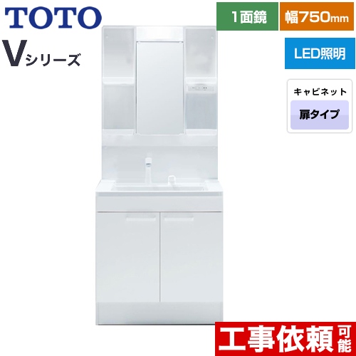 TOTO Vシリーズ 洗面化粧台 一面鏡 1面鏡（高さ1800mm対応） 幅75cm 扉カラー：ホワイト ≪LDPB075BAGEN2A+LMPB075B1GDG1G≫