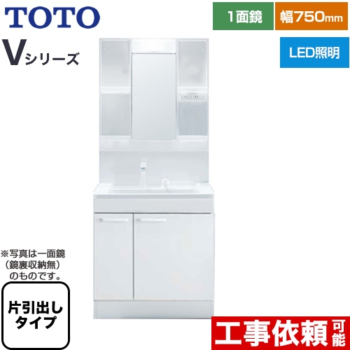 TOTO Vシリーズ 洗面化粧台 一面鏡 1面鏡（鏡裏収納付き）（高さ1900mm対応） 幅75cm 扉カラー：ホワイト ≪LDPB075BJGEN2A+LMPB075A4GDG1G≫