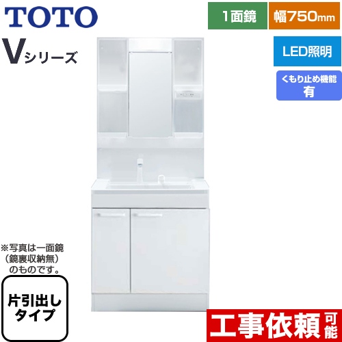 TOTO Vシリーズ 洗面化粧台 一面鏡 1面鏡（鏡裏収納付き）（高さ1900mm対応） 幅75cm 扉カラー：ホワイト ≪LDPB075BJGEN2A+LMPB075A4GDC1G≫