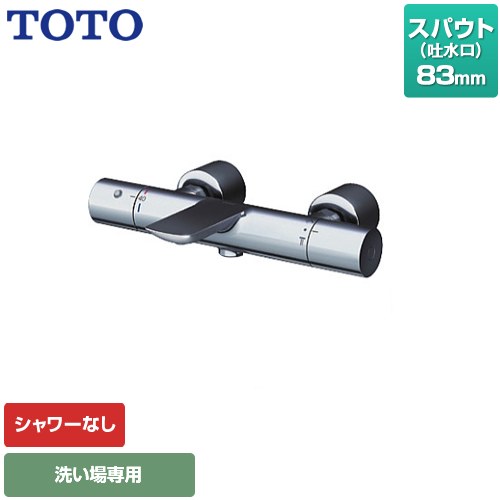 TOTO ストレート脚タイプ 浴室水栓 シャワーなし スパウト長さ83mm  ≪TBV01405JA≫