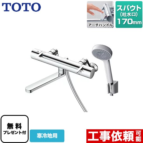 TOTO TBV03414Z1 | 浴室水栓 | 住の森
