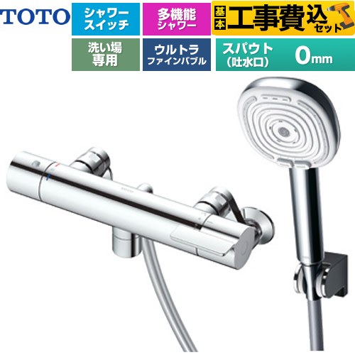 【工事費込セット（商品＋基本工事）】 TOTO GGシリーズ 浴室水栓 コンフォートウエーブ4モードクリック 調圧弁 スパウト長さ0mm  めっき 【湯水ピッチ最小160mm】 ≪TBV03467J≫
