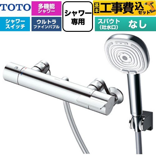 【工事費込セット（商品＋基本工事）】 TOTO GGシリーズ 浴室水栓 コンフォートウエーブ4モードクリック 調圧弁 スパウトなし  めっき 【湯水ピッチ最小160mm】 ≪TBV03469J≫