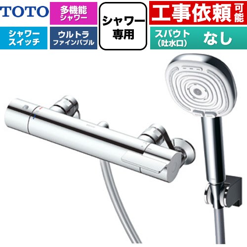 TOTO GGシリーズ 浴室水栓 コンフォートウエーブ4モードクリック 調圧弁 スパウトなし  めっき 【湯水ピッチ最小160mm】 ≪TBV03469J≫
