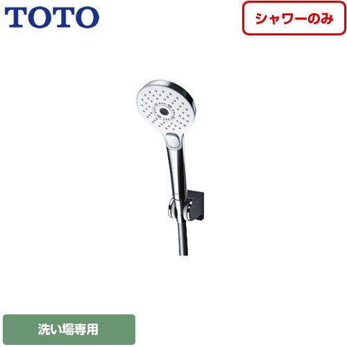 TOTO 浴室水栓部材 コンフォートウエーブ3モード めっき シャワーのみ  ≪TBW01007JA≫