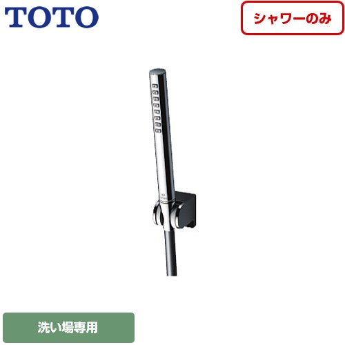 TOTO 浴室水栓部材 コンフォートウエーブシリンダー形 メタル シャワーのみ  ≪TBW02007JA≫