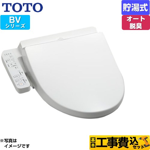 【工事費込セット（商品＋基本工事）】 TOTO ウォシュレット BV 温水洗浄便座 貯湯式 ホワイト ≪TCF2223E-NW1≫