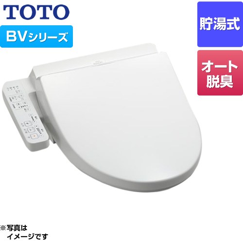 【在庫あり！】TOTO ウォシュレット BV 温水洗浄便座 貯湯式 ホワイト ≪TCF2223E-NW1≫