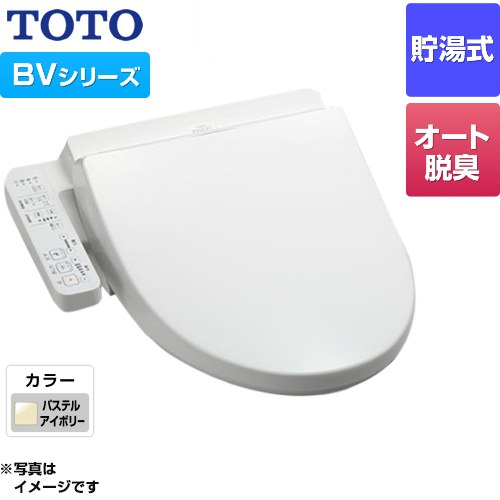 【在庫あり！】TOTO ウォシュレット BV 温水洗浄便座 貯湯式 パステルアイボリー ≪TCF2223E-SC1≫