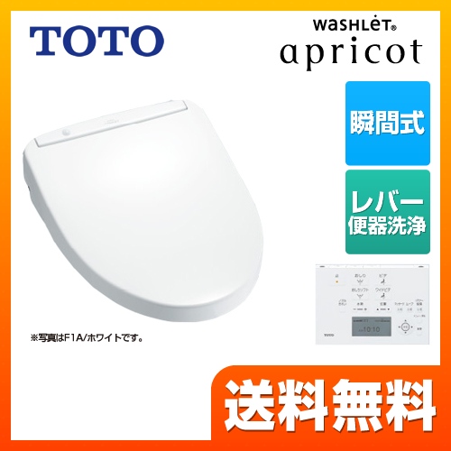 TOTO 温水洗浄便座 ウォシュレット アプリコット F1 瞬間式 ホワイト 壁リモコン付属 （オート・リモコン便器洗浄機能はありません）≪TCF4713R-NW1≫