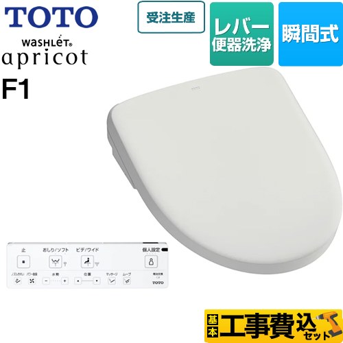 【工事費込セット（商品＋基本工事）】 TOTO ウォシュレット アプリコット F1 温水洗浄便座 瞬間式 レバー便器洗浄タイプ  ホワイトグレー 壁リモコン付属 ≪TCF4714-NG2≫