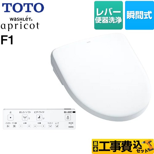 【工事費込セット（商品＋基本工事）】 TOTO ウォシュレット アプリコット F1 温水洗浄便座 瞬間式 レバー便器洗浄タイプ  ホワイト 壁リモコン付属 ≪TCF4714-NW1≫