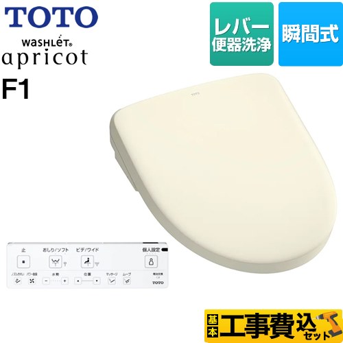 【工事費込セット（商品＋基本工事）】 TOTO ウォシュレット アプリコット F1 温水洗浄便座 瞬間式 レバー便器洗浄タイプ  パステルアイボリー 壁リモコン付属 ≪TCF4714-SC1≫