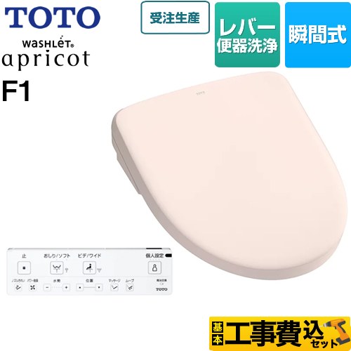 【工事費込セット（商品＋基本工事）】 TOTO ウォシュレット アプリコット F1 温水洗浄便座 瞬間式 レバー便器洗浄タイプ  パステルピンク 壁リモコン付属 ≪TCF4714-SR2≫