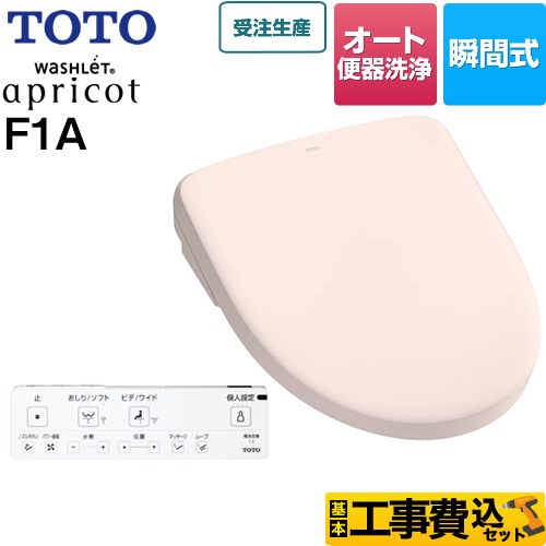 【工事費込セット（商品＋基本工事）】 TOTO ウォシュレット アプリコット F1A 温水洗浄便座 瞬間式 4.8L洗浄便器用 オート便器洗浄タイプ  パステルピンク 壁リモコン付属 ≪TCF4714AK-SR2≫