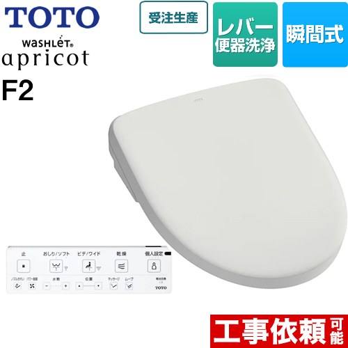 TOTO ウォシュレット アプリコット F2 温水洗浄便座 瞬間式 レバー便器洗浄タイプ  ホワイトグレー 壁リモコン付属 ≪TCF4724-NG2≫