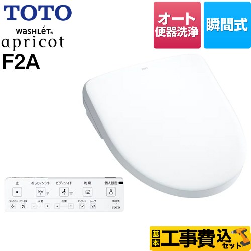 【工事費込セット（商品＋基本工事）】 TOTO ウォシュレット アプリコット F2A 温水洗浄便座 瞬間式 密結前面左レバー オート便器洗浄タイプ  ホワイト 壁リモコン付属 ≪TCF4724AF-NW1≫