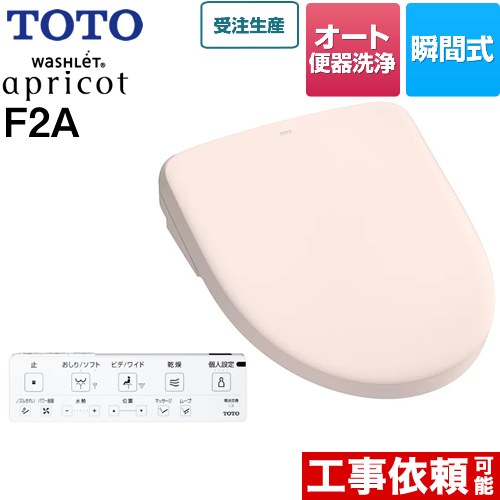 TOTO ウォシュレット アプリコット F2A 温水洗浄便座 瞬間式 4.8L洗浄便器用 オート便器洗浄タイプ  パステルピンク 壁リモコン付属 ≪TCF4724AK-SR2≫