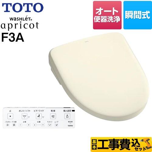 【工事費込セット（商品＋基本工事）】 TOTO ウォシュレット アプリコット F3A 温水洗浄便座 瞬間式 密結前面左レバー オート便器洗浄タイプ  パステルアイボリー 壁リモコン付属 ≪TCF4734AF-SC1≫