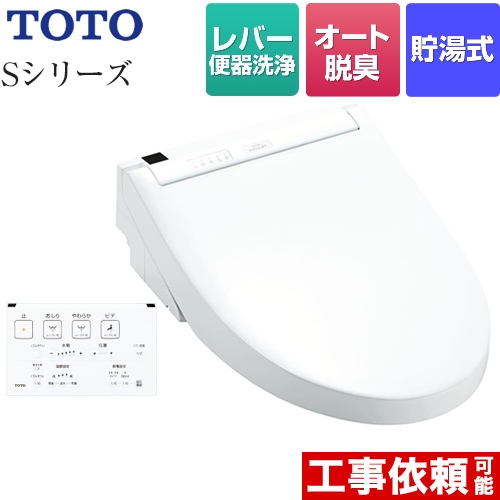 【在庫あり！】TOTO ウォシュレットSシリーズ　グレードS1 温水洗浄便座 レバー便器洗浄タイプ ホワイト 壁リモコン付属 ≪TCF6543-NW1≫