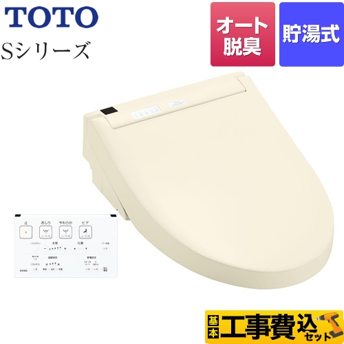 【工事費込セット（商品＋基本工事）】 TOTO ウォシュレットSシリーズ　グレードS1A 温水洗浄便座 リモコン便器洗浄付タイプ パステルアイボリー 壁リモコン付属 ≪TCF6543AF-SC1≫