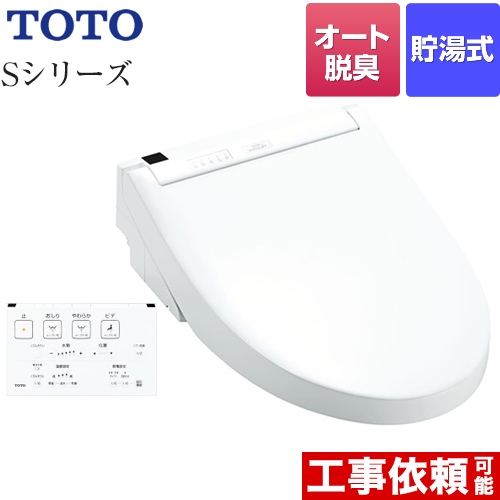 TOTO ウォシュレットSシリーズ　グレードS1A 温水洗浄便座 リモコン便器洗浄付タイプ ホワイト 壁リモコン付属 ≪TCF6543AK-NW1≫