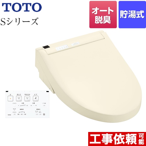 TOTO ウォシュレットSシリーズ　グレードS1A 温水洗浄便座 リモコン便器洗浄付タイプ パステルアイボリー 壁リモコン付属 ≪TCF6543AK-SC1≫