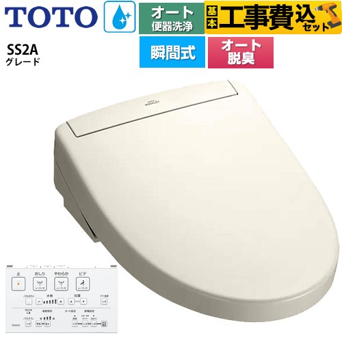 【工事費込セット（商品＋基本工事）】 TOTO ウォシュレットSS グレードSS2A 温水洗浄便座 瞬間式 リモコン便器洗浄 オート便器洗浄付タイプ  パステルアイボリー 壁リモコン付属 ≪TCF6544AK-SC1≫