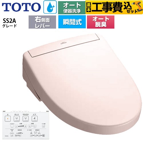 【工事費込セット（商品＋基本工事）】 TOTO ウォシュレットSS グレードSS2A 温水洗浄便座 瞬間式 リモコン便器洗浄 オート便器洗浄付タイプ  パステルピンク 壁リモコン付属 ≪TCF6544AM-SR2≫