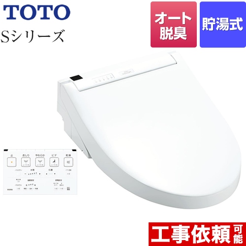 TOTO ウォシュレットSシリーズ　グレードS2A 温水洗浄便座 リモコン便器洗浄付タイプ ホワイト 壁リモコン付属 ≪TCF6553AK-NW1≫