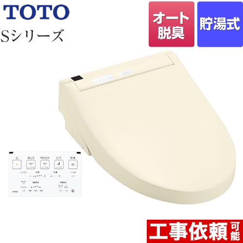 TOTO ウォシュレットSシリーズ　グレードS2A 温水洗浄便座 リモコン便器洗浄付タイプ パステルアイボリー 壁リモコン付属 ≪TCF6553AM-SC1≫