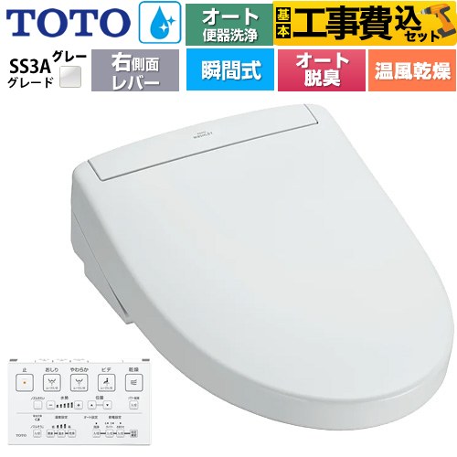 【工事費込セット（商品＋基本工事）】 TOTO ウォシュレットSS グレードSS3A 温水洗浄便座 瞬間式 リモコン便器洗浄 オート便器洗浄付タイプ  ホワイトグレー 壁リモコン付属 ≪TCF6554AM-NG2≫