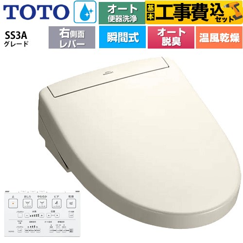 【工事費込セット（商品＋基本工事）】 TOTO ウォシュレットSS グレードSS3A 温水洗浄便座 瞬間式 リモコン便器洗浄 オート便器洗浄付タイプ  パステルアイボリー 壁リモコン付属 ≪TCF6554AM-SC1≫