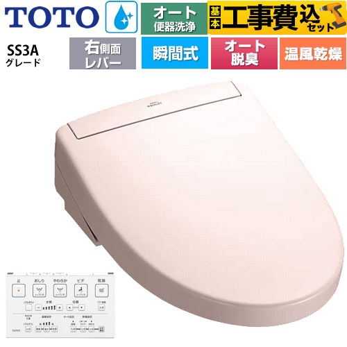 【工事費込セット（商品＋基本工事）】 TOTO ウォシュレットSS グレードSS3A 温水洗浄便座 瞬間式 リモコン便器洗浄 オート便器洗浄付タイプ  パステルピンク 壁リモコン付属 ≪TCF6554AM-SR2≫