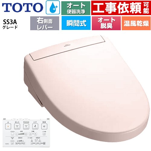 TOTO ウォシュレットSS グレードSS3A 温水洗浄便座 瞬間式 リモコン便器洗浄 オート便器洗浄付タイプ  パステルピンク 壁リモコン付属 ≪TCF6554AM-SR2≫