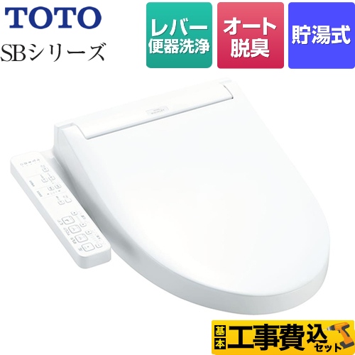 【工事費込セット（商品＋基本工事）】 TOTO ウォシュレットSBシリーズ　グレードSB 温水洗浄便座 レバー便器洗浄タイプ ホワイト ≪TCF6623-NW1≫