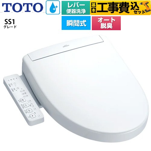 【工事費込セット（商品＋基本工事）】 TOTO ウォシュレットSS グレードSS1 温水洗浄便座 瞬間式 レバー便器洗浄タイプ  ホワイト ≪TCF6624-NW1≫