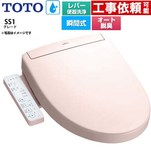 TOTO ウォシュレットSS グレードSS1 温水洗浄便座 瞬間式 レバー便器洗浄タイプ  パステルピンク ≪TCF6624-SR2≫