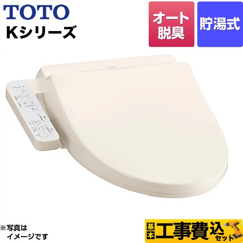 【工事費込セット（商品＋基本工事）】 TOTO ウォシュレット Kシリーズ 温水洗浄便座 貯湯式 オートパワー脱臭  パステルアイボリー ≪TCF8CK68-SC1≫