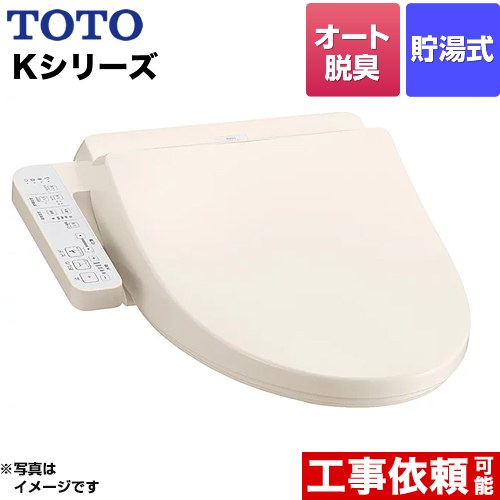 TOTO ウォシュレット Kシリーズ 温水洗浄便座 貯湯式 オートパワー脱臭  パステルアイボリー 【特別配送】【代引不可】 ≪TCF8CK68-SC1≫