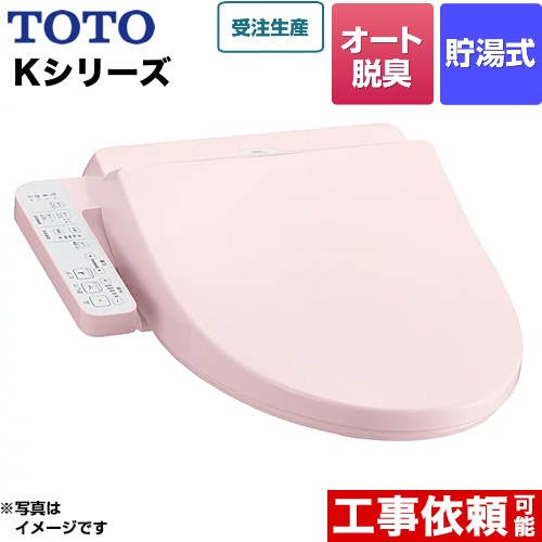 TOTO ウォシュレット Kシリーズ 温水洗浄便座 貯湯式 オートパワー脱臭  パステルピンク 【特別配送】【代引不可】 ≪TCF8CK68-SR2≫