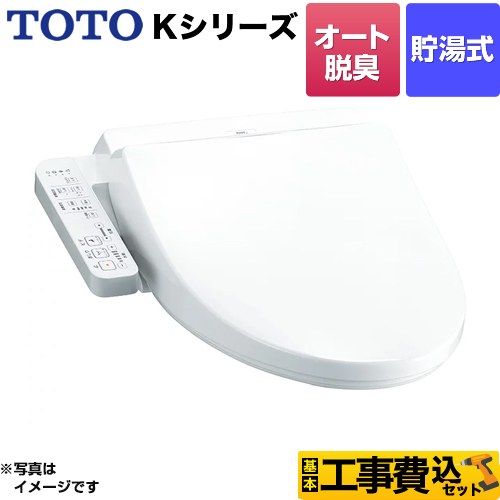 【工事費込セット（商品＋基本工事）】 TOTO ウォシュレット Kシリーズ 温水洗浄便座 貯湯式 オートパワー脱臭  ホワイト 【特別配送】【代引不可】 ≪TCF8CK68-NW1≫