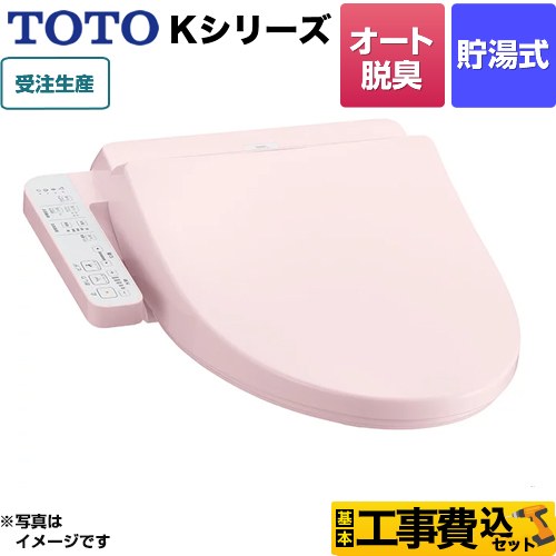 【工事費込セット（商品＋基本工事）】 TOTO ウォシュレット Kシリーズ 温水洗浄便座 貯湯式 オートパワー脱臭  パステルピンク 【特別配送】【代引不可】 ≪TCF8CK68-SR2≫